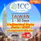 ICC eSIM Taiwan 1-30 Days Unlimited Data| NO Registration Required| Total Data| Unlimited 5G/4G Data| Data+SMS* Plan Can use TIktok
